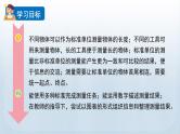 教科版一年级科学上册课件 第二单元 比较与测量 4 用不同的物体来测量