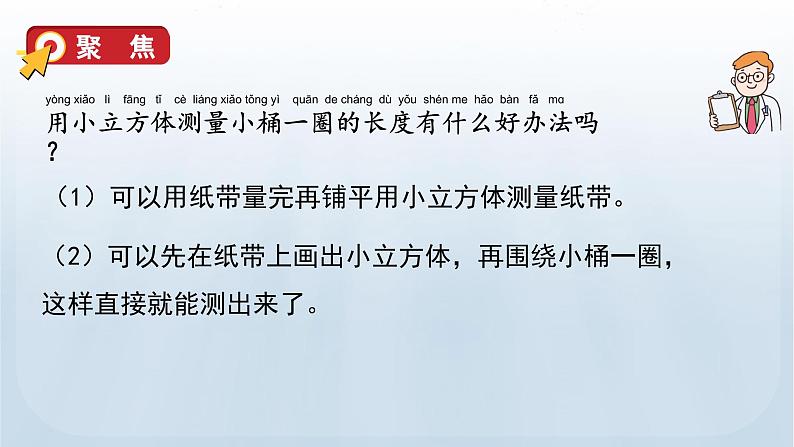 教科版一年级科学上册课件 第二单元 比较与测量 6 做一个测量纸带05