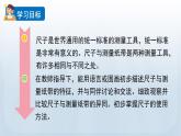 教科版一年级科学上册课件 第二单元 比较与测量 7 比较测量纸带和尺子