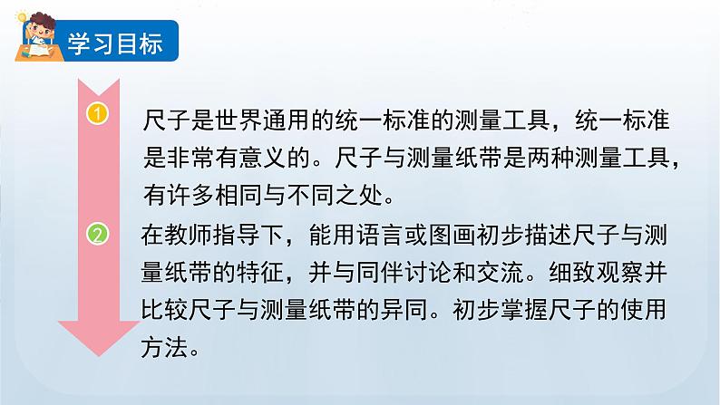 7 比较测量纸袋和尺子第2页