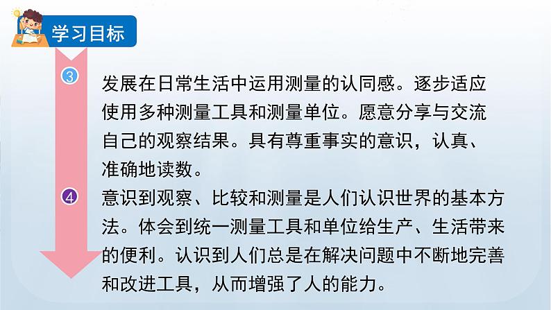 7 比较测量纸袋和尺子第3页