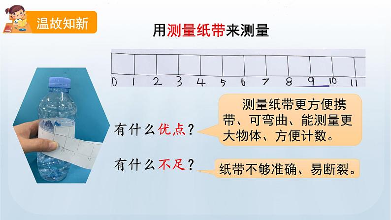 7 比较测量纸袋和尺子第4页