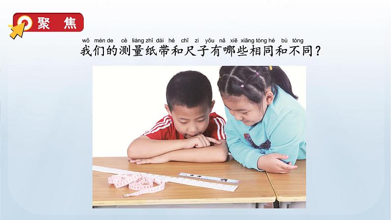 7 比较测量纸袋和尺子第6页