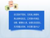 教科版二年級(jí)科學(xué)上冊(cè)課件 第一單元 我們的地球家園 1 地球家園中有什么