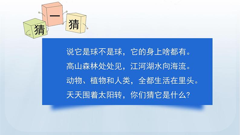 教科版二年级科学上册课件 第一单元 我们的地球家园 1 地球家园中有什么04