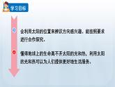 教科版二年级科学上册课件 第一单元 我们的地球家园 3 太阳的位置和方向