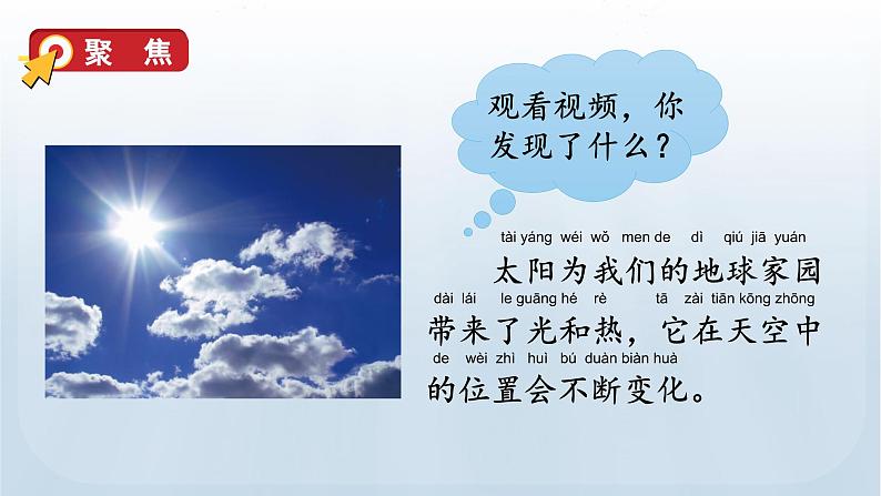 3 太阳的位置和方向第5页