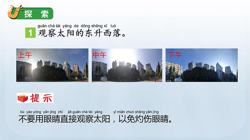 3 太阳的位置和方向第7页