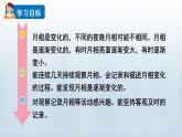 教科版二年级科学上册课件 第一单元 我们的地球家园 4 观察月相