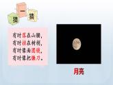 教科版二年级科学上册课件 第一单元 我们的地球家园 4 观察月相