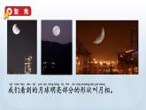 教科版二年级科学上册课件 第一单元 我们的地球家园 4 观察月相