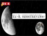 教科版二年级科学上册课件 第一单元 我们的地球家园 4 观察月相