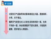 教科版二年级科学上册课件 第一单元 我们的地球家园 5 各种各样的天气