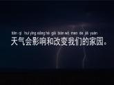 教科版二年级科学上册课件 第一单元 我们的地球家园 5 各种各样的天气
