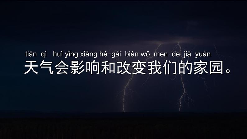 教科版二年级科学上册课件 第一单元 我们的地球家园 5 各种各样的天气04