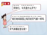教科版二年级科学上册课件 第一单元 我们的地球家园 5 各种各样的天气