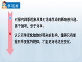 教科版二年級科學上冊課件 第一單元 我們的地球家園 6 不同的季節(jié)