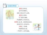 教科版二年級科學上冊課件 第一單元 我們的地球家園 6 不同的季節(jié)