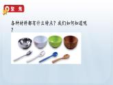教科版二年級科學上冊課件 第二單元 材料 2 不同材料的餐具