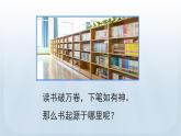 教科版二年級(jí)科學(xué)上冊(cè)課件 第二單元 材料 3 書的歷史