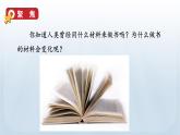 教科版二年級(jí)科學(xué)上冊(cè)課件 第二單元 材料 3 書的歷史