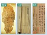教科版二年級(jí)科學(xué)上冊(cè)課件 第二單元 材料 3 書的歷史