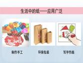 教科版二年级科学上册课件 第二单元 材料 4 神奇的纸