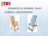 教科版二年级科学上册课件 第二单元 材料 5 椅子不简单
