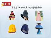教科版二年级科学上册课件 第二单元 材料 6 做一顶帽子