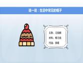 教科版二年级科学上册课件 第二单元 材料 6 做一顶帽子