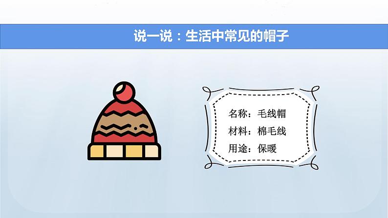 教科版二年级科学上册课件 第二单元 材料 6 做一顶帽子05