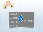 教科版三年级科学上册课件 第一单元 水 1 水到哪里去了