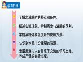 教科版三年級科學(xué)上冊課件 第一單元 水 2 水沸騰了