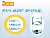 教科版三年級科學(xué)上冊課件 第一單元 水 2 水沸騰了