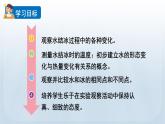 教科版三年级科学上册课件 第一单元 水 3 水结冰了