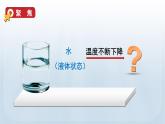 教科版三年级科学上册课件 第一单元 水 3 水结冰了