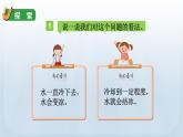 教科版三年级科学上册课件 第一单元 水 3 水结冰了