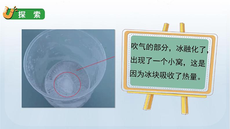 教科版三年级科学上册课件 第一单元 水 4 冰融化了07