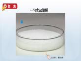 教科版三年級科學(xué)上冊課件 第一單元 水 5 水能溶解多少物質(zhì)