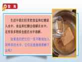 教科版三年級科學(xué)上冊課件 第一單元 水 5 水能溶解多少物質(zhì)
