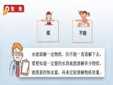 教科版三年級科學(xué)上冊課件 第一單元 水 5 水能溶解多少物質(zhì)