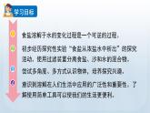 教科版三年級(jí)科學(xué)上冊(cè)課件 第一單元 水 7 混合與分離