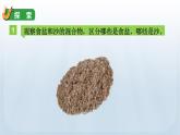 教科版三年級(jí)科學(xué)上冊(cè)課件 第一單元 水 7 混合與分離