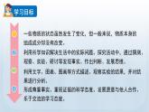 教科版三年级科学上册课件 第一单元 水 8 它们发生了什么变化