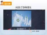 教科版三年级科学上册课件 第一单元 水 8 它们发生了什么变化