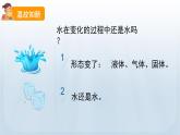 教科版三年级科学上册课件 第一单元 水 8 它们发生了什么变化
