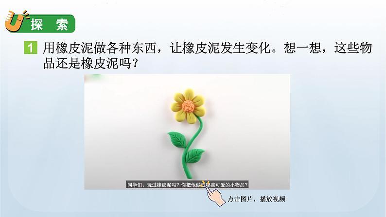 教科版三年级科学上册课件 第一单元 水 8 它们发生了什么变化07