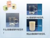 教科版三年級科學(xué)上冊課件 第二單元 空氣 2 空氣能占據(jù)空間嗎