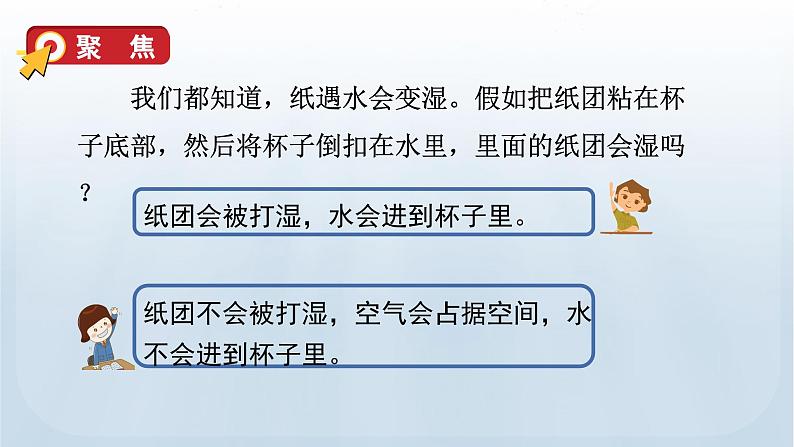 教科版三年级科学上册课件 第二单元 空气 2 空气能占据空间吗04