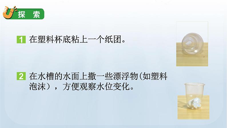 教科版三年级科学上册课件 第二单元 空气 2 空气能占据空间吗05